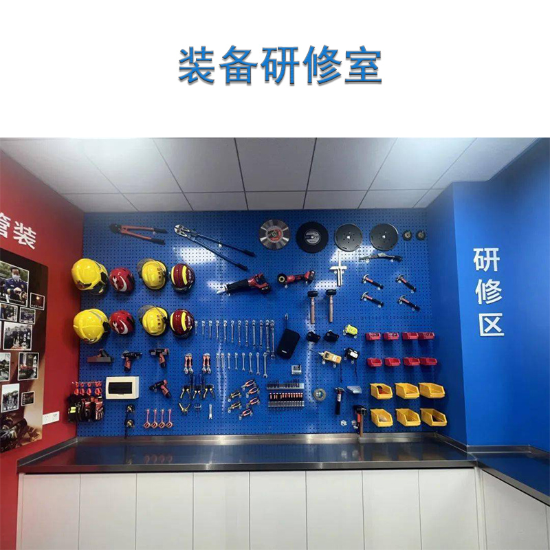 装备研修室
